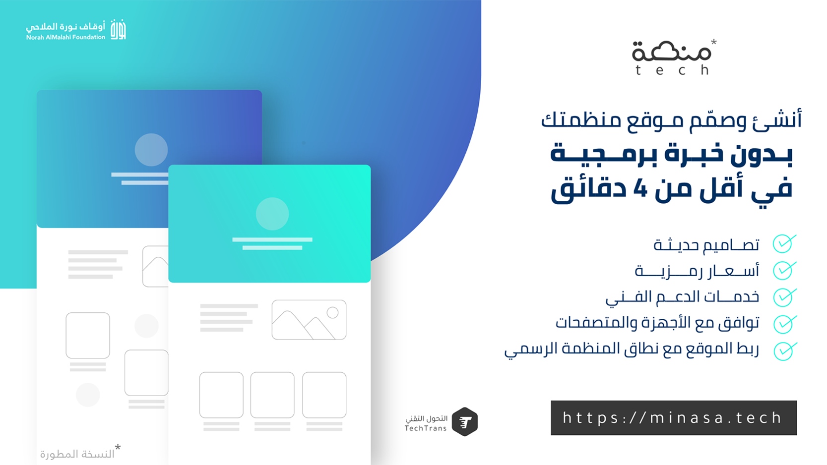 منصة تك | التحول التقني TechTrans