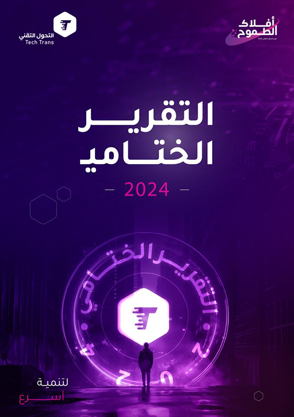 التقرير السنوي 2024